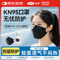可孚 KN95口罩一次性3D立体防护男女夏季舒适款黑色独立包装50只