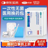 可孚 医用无菌一次性换药包手术后伤口换药盘外科外伤护理包 5包