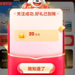 海尔电视官方旗舰店关注10京豆