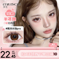 弥生 美瞳半年抛随便花隐形眼镜南洋水珠pro1片0度Realcon Color38