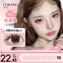 弥生 美瞳半年抛随便花隐形眼镜南洋水珠pro1片0度Realcon Color38