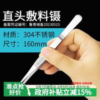 海氏海诺 医用镊子 直圆头160mm高端不锈钢镊子拔毛手术夹子剪刀外科工具