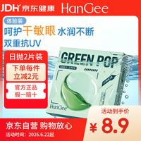 韩姬儿 HanGee日抛隐形近视眼镜2片575度