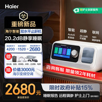 海尔 无创呼吸机双水平治疗睡眠暂停综合打鼾症家医用止呼噜HYY-H520B