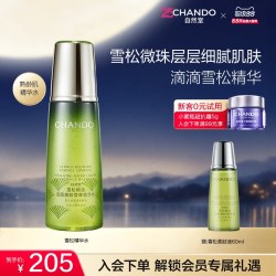 自然堂 雪松精油活颜御龄微珠精华水补水保湿熟龄肌精华水