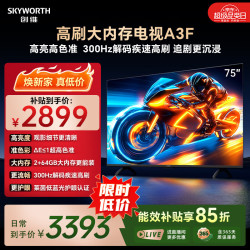 创维 A3F系列 75A3F 液晶电视 75英寸