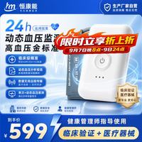 恒康能24小时动态血压监测仪分析报告远程血压计 动态血压计-蓝牙礼盒款