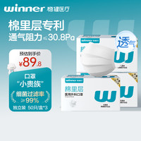 稳健医疗 稳健（Winner）医用外科一次性独立包装白色口罩 防护防过敏透气灭菌级150只