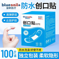 蓝洞 蓝帆医疗防水创口贴 轻巧透气皮外伤擦伤创可贴防磨脚贴成人儿童100片