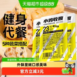 小鸡收腹 鸡胸肉膳食肠 黑椒味