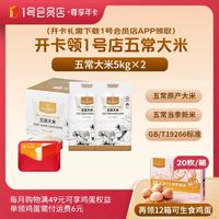 1号会员店 尊享年卡 含20斤五常大米+240枚鸡蛋