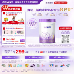雀巢 超启能恩系列 幼儿特殊配方奶粉 国行版 3段 850g