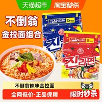 88VIP:不倒翁韩国金拉面辣味真拉面进口方便面夜宵泡面速食芝士泡菜面