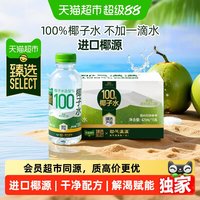 移动端、88VIP：耶气满满 100%NFC椰子水 果汁饮料