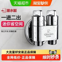 移动端、88VIP：潜水艇 铜三通角阀一分二一进二出双控分水器阀门洗衣机龙头三角阀