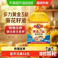 移动端、88VIP：多力 黄金三益 葵花籽油