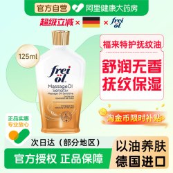 福来 特护抚纹按摩油125ml/瓶无香防纹身体油保湿补水护肤