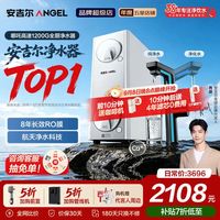 安吉尔 哪吒高速净水器 4.9L/min流速 8年长效RO膜 反渗透纯水机