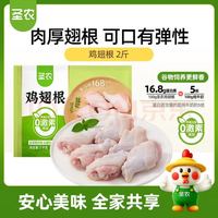 圣农 鸡翅根2斤冷冻烤鸡翅根 炸小鸡腿烧烤卤味生鲜食材 低脂小鸡腿