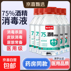 酒精喷雾瓶家用75度医用酒精消毒液酒精75医用75乙醇酒精喷壶瓶- 医用级酒精消毒液丨小瓶100ml*1瓶