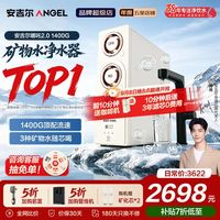 安吉尔 1400G流速 净水器+RO膜套装+加热器