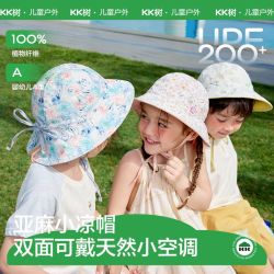 kk树 儿童防晒帽春夏季防紫外线男女孩超轻双面渔夫帽宝宝遮阳帽子