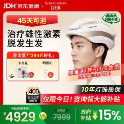 999 白天鹅激光生发仪医用级防脱密发家用红光治疗仪生发帽头盔H280