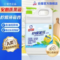 白猫 柠檬薄荷洗洁精 1泵瓶*4斤