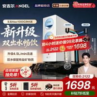 安吉尔 5年长效RO膜 净水器