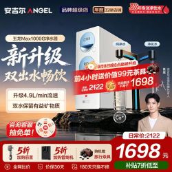 安吉尔 5年长效RO膜 净水器