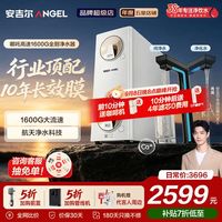 安吉尔 J3779-ROC216 10年长效RO膜 1600G 反渗透纯水机