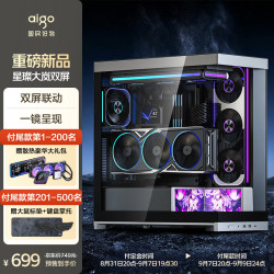 爱国者 星璨岚 大岚双屏版 ATX海景房机箱 黑色