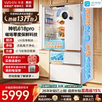 华凌 HR-618WUFIPZ 双系统制冰 雾隐白 600L 法式多门冰箱