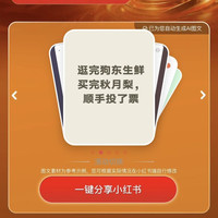 京东生鲜 分享xhs 50豆秒到