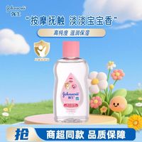百亿补贴：强生 婴儿油滋润护肤油润肤油新生儿抚触按摩油宝宝身体精油保湿乳