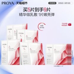 珀莱雅 红宝石面膜2.0 5片