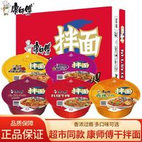 康师傅 干拌面8碗 方便面宿舍夜宵速食泡面-三人团