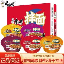 康师傅 干拌面8碗 方便面宿舍夜宵速食泡面-三人团