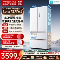 华凌 神机系列 HR-518WUFIPZ 风冷法式门冰箱 518L 雾影白