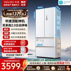 华凌 神机系列 HR-518WUFIPZ 风冷法式门冰箱 518L 雾影白