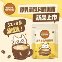雀巢哈罗哟咖100杯厚乳拿铁风味咖啡三合一速溶学生提神正品