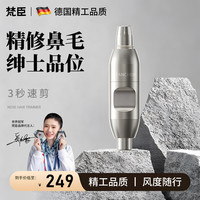 梵臣 德国精工鼻毛修剪器男士专用无痛可水洗手动原装男生修理刮剃鼻毛