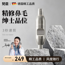 梵臣 德国精工鼻毛修剪器男士专用无痛可水洗手动原装男生修理刮剃鼻毛