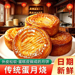 广香村 岁花村正宗黄庄月饼中秋月饼手工酥皮糕点点心蛋月烧红枣馅400g