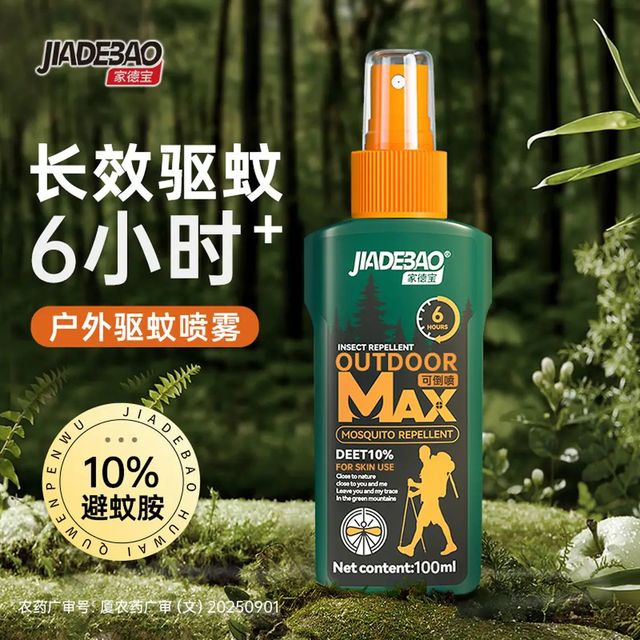 今日必买：家德宝 10%避蚊胺 驱蚊喷雾 100ml*1瓶
