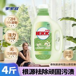 家家宜 高奢香氛洗衣液维多利亚山茶花4斤/瓶深层洁净持久留香除菌除螨