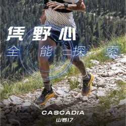 BROOKS Cascadia 山岩17 男越野跑鞋 登山防滑跑步鞋徒步