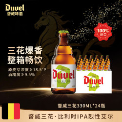 督威 三花啤酒 330ml