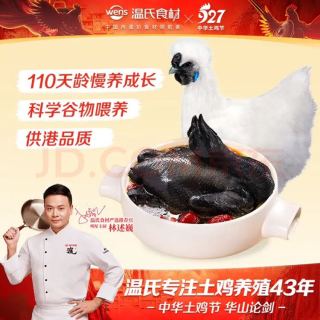 温氏 乌骨鸡 1kg