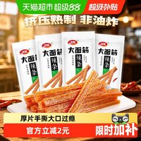 移动端：卫龙 大面筋辣条65g麻辣小零食儿时怀旧宿舍追剧休闲食品小吃 大面筋65g*4包